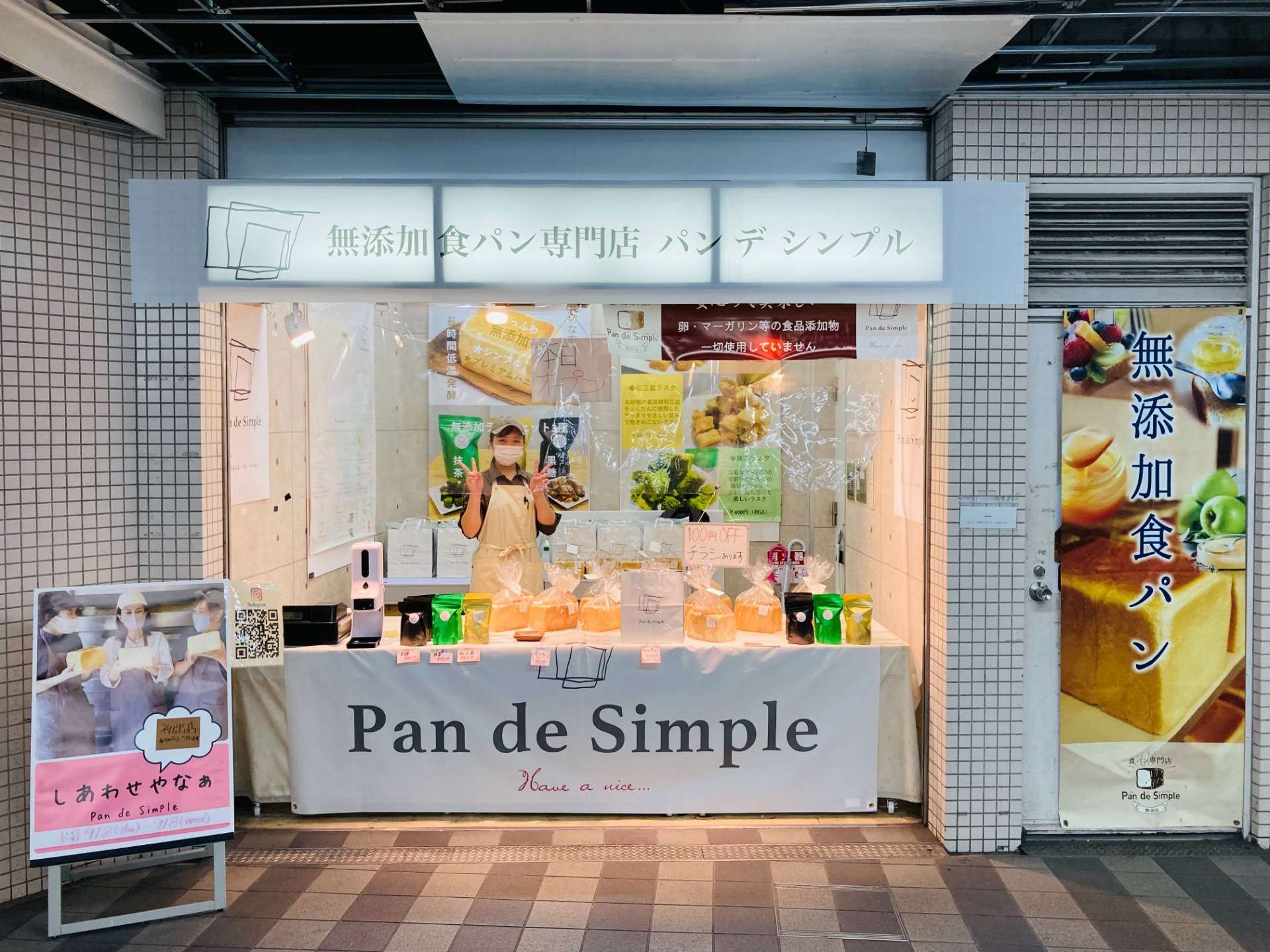 Pan de Simple Osaka 天満橋駅ナカ催事　初出店♪初ブログ♪